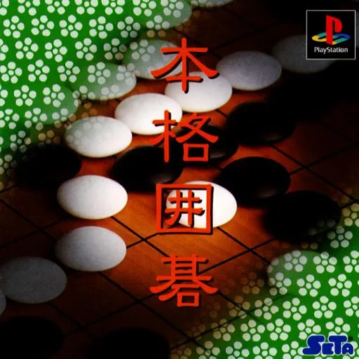 Honkaku Igo (Japan)